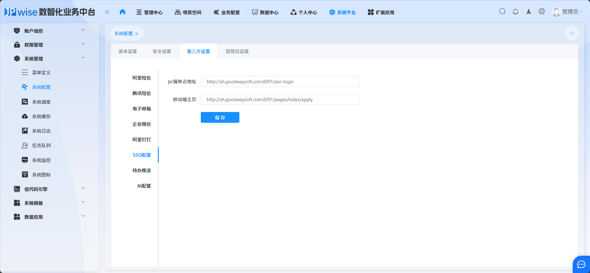 SSO配置