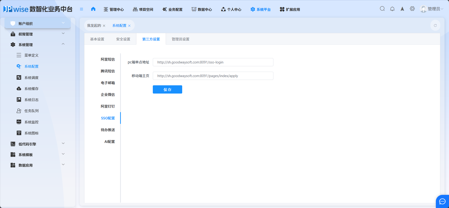 SSO配置