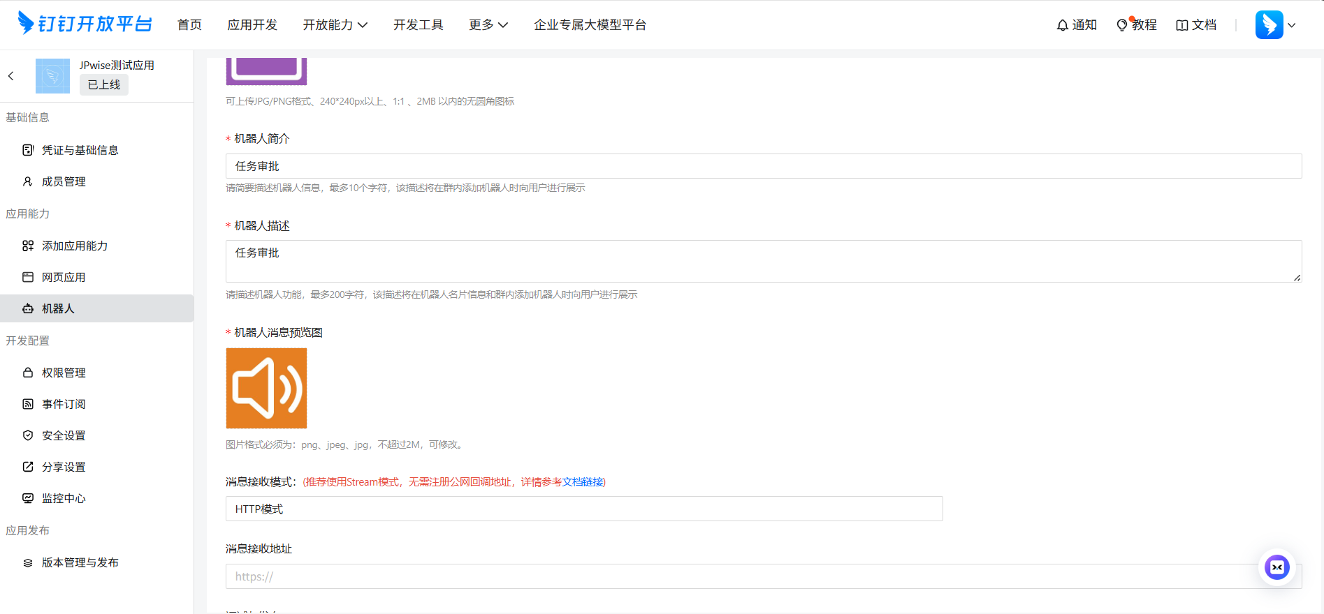 钉钉消息机器人2